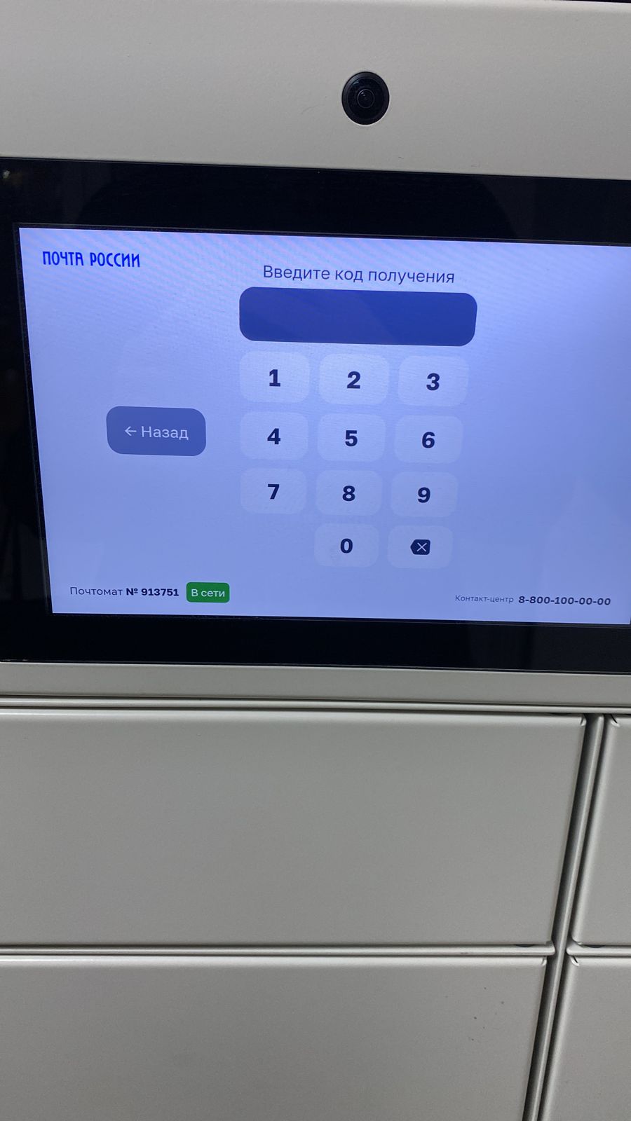 Получить заказ попперс в почтаматы Почты России в Волгограде